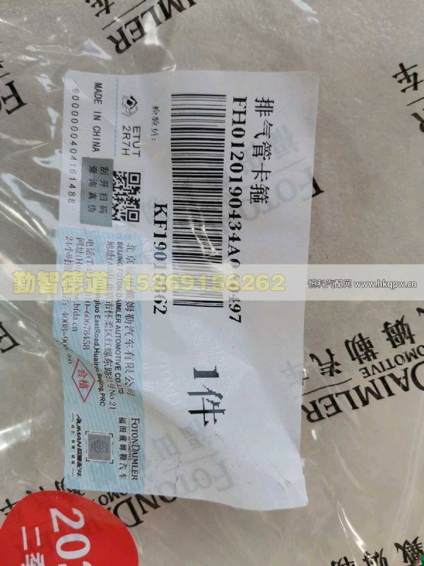 H0120190434A0,,山東勤智德道汽車銷售有限公司