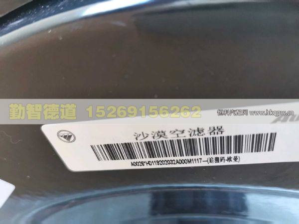 H0119202032A0,,山東勤智德道汽車銷售有限公司