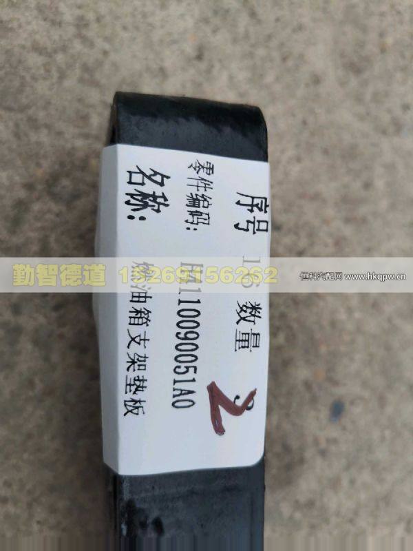 H4110090051A0,,山東勤智德道汽車銷售有限公司