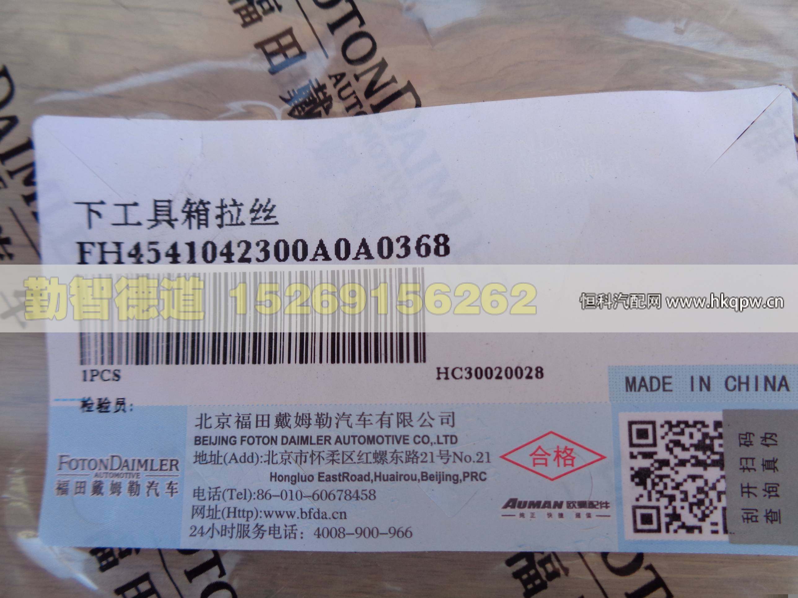 H4541042300A0,,山東勤智德道汽車銷售有限公司