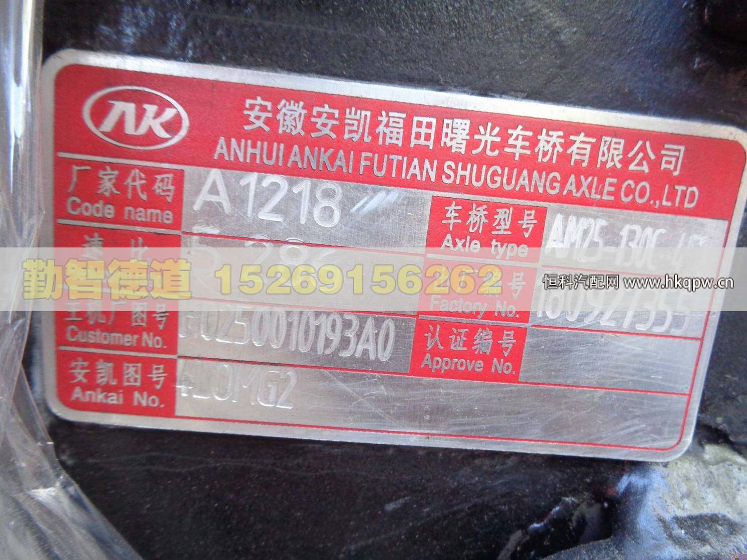 H0250010193A0,,山東勤智德道汽車銷售有限公司
