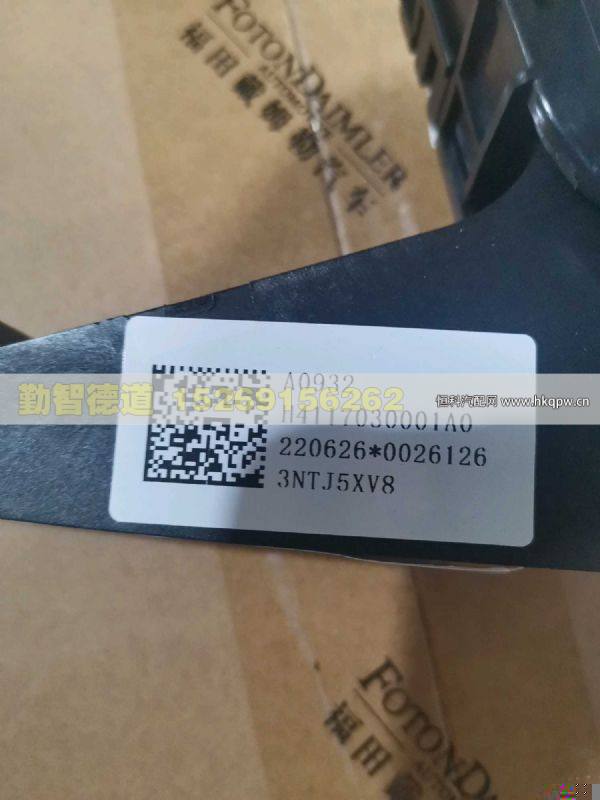 H4117030001A0,,山東勤智德道汽車銷售有限公司