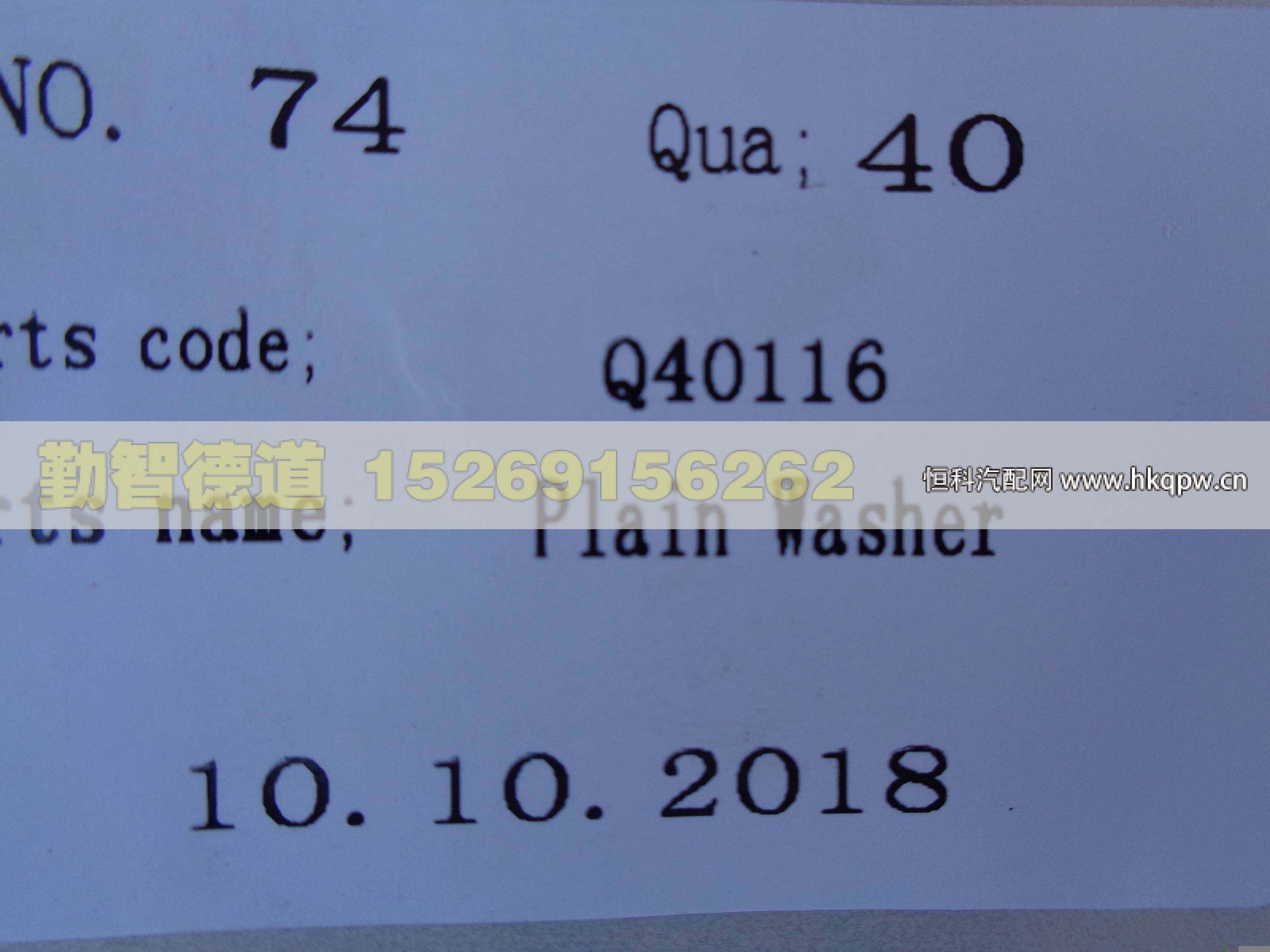 Q40116,,山東勤智德道汽車銷售有限公司