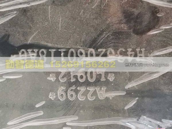 H4362060118A0,,山東勤智德道汽車銷售有限公司