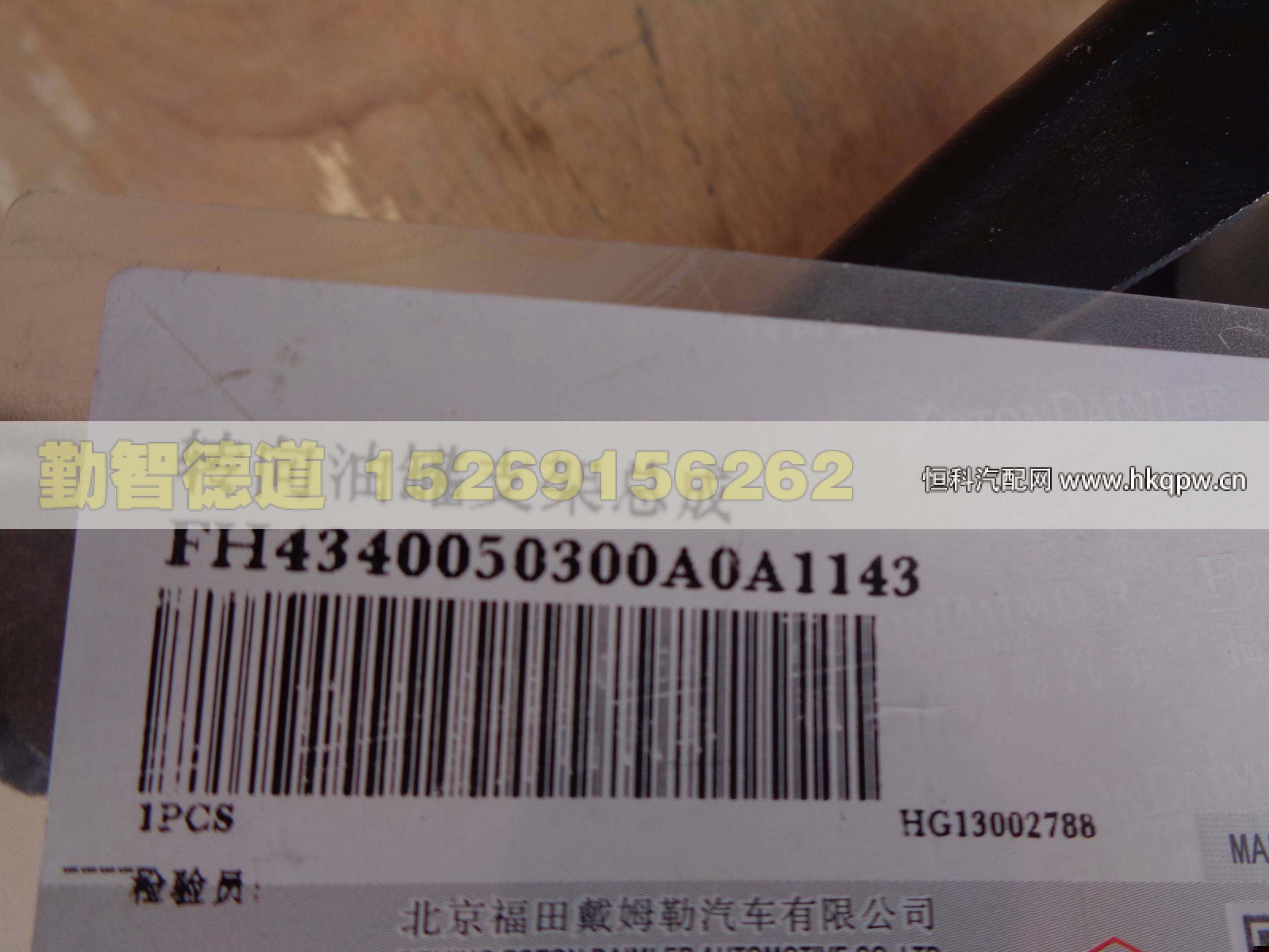 H4340050300A0,,山東勤智德道汽車(chē)銷(xiāo)售有限公司