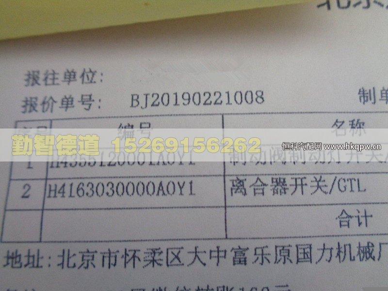 H4163030000A0Y1,,山东勤智德道汽车销售有限公司