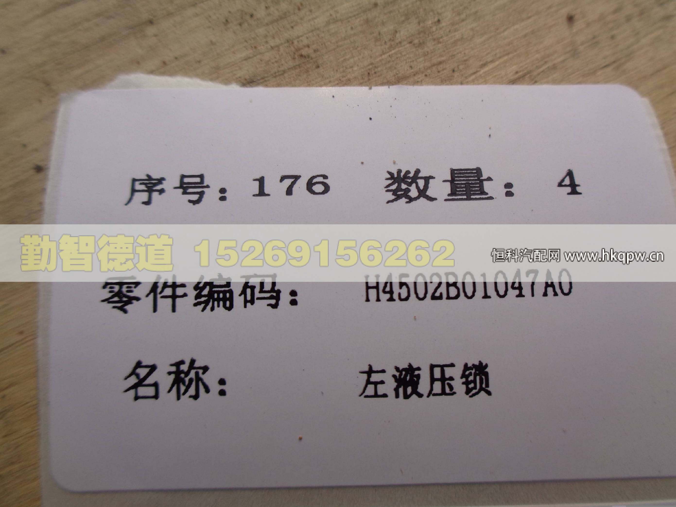 H4502B01047A0,,山東勤智德道汽車銷售有限公司