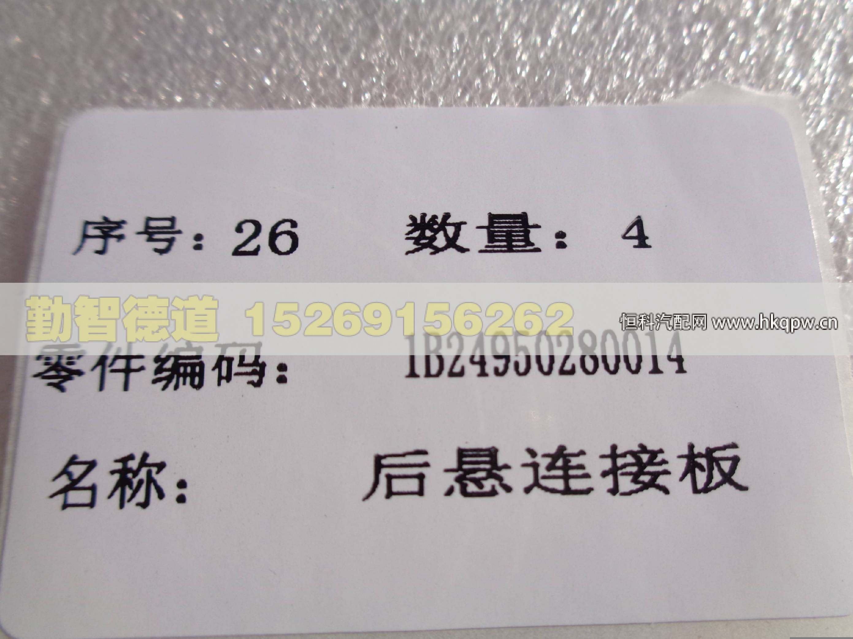 1B24950280014,,山東勤智德道汽車銷售有限公司