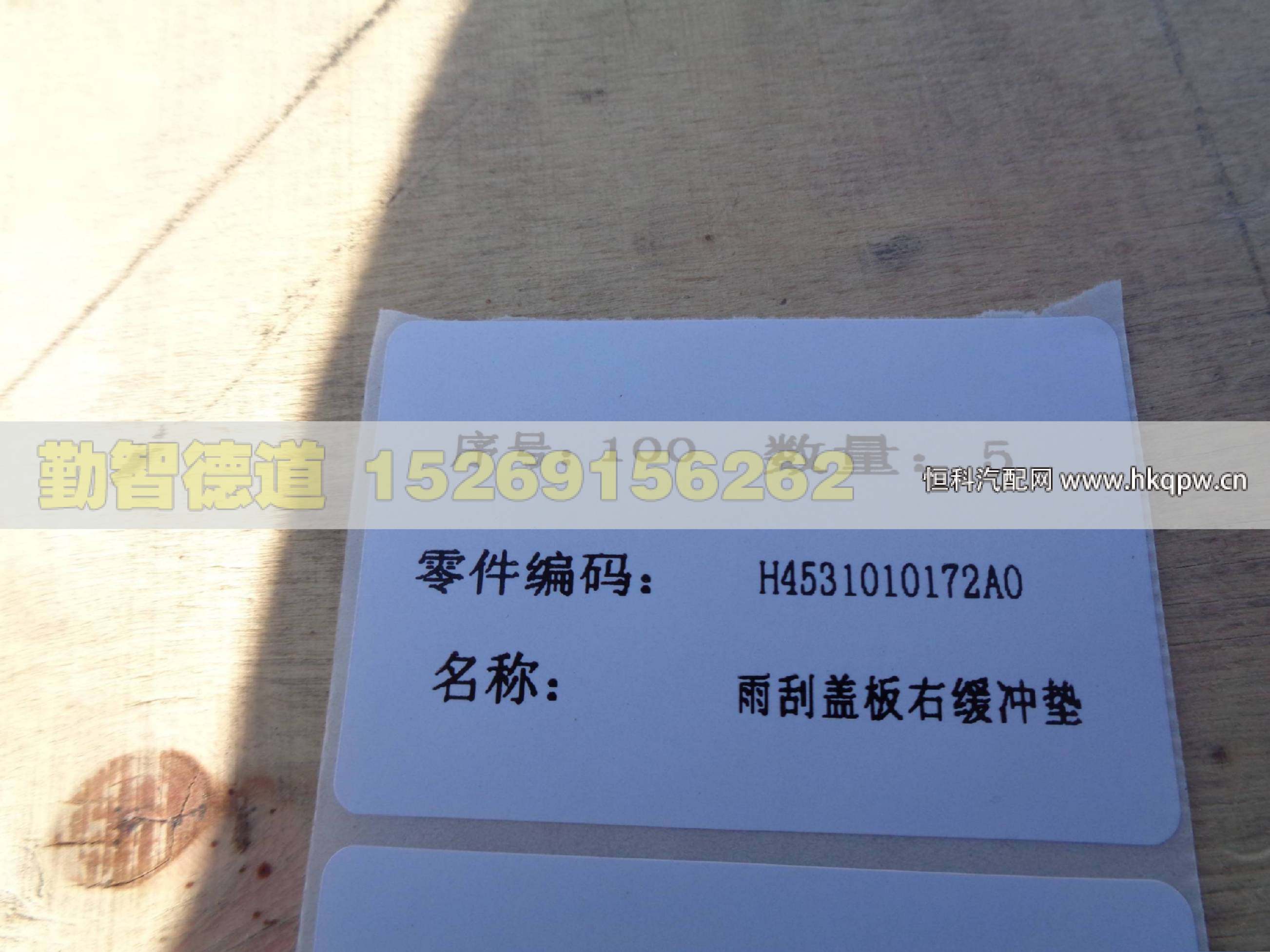 H4531010172A0,,山東勤智德道汽車銷售有限公司