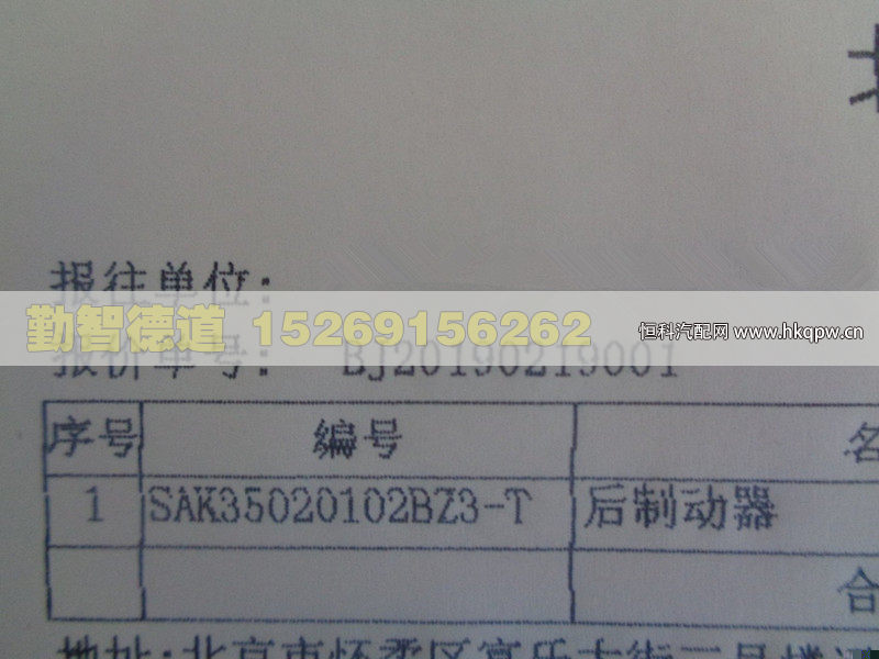 SAK35020102BZ3-T,,山東勤智德道汽車銷售有限公司