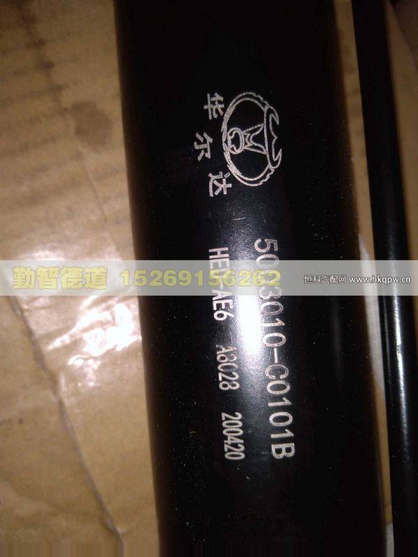 5003010-C0101B,,山东勤智德道汽车销售有限公司