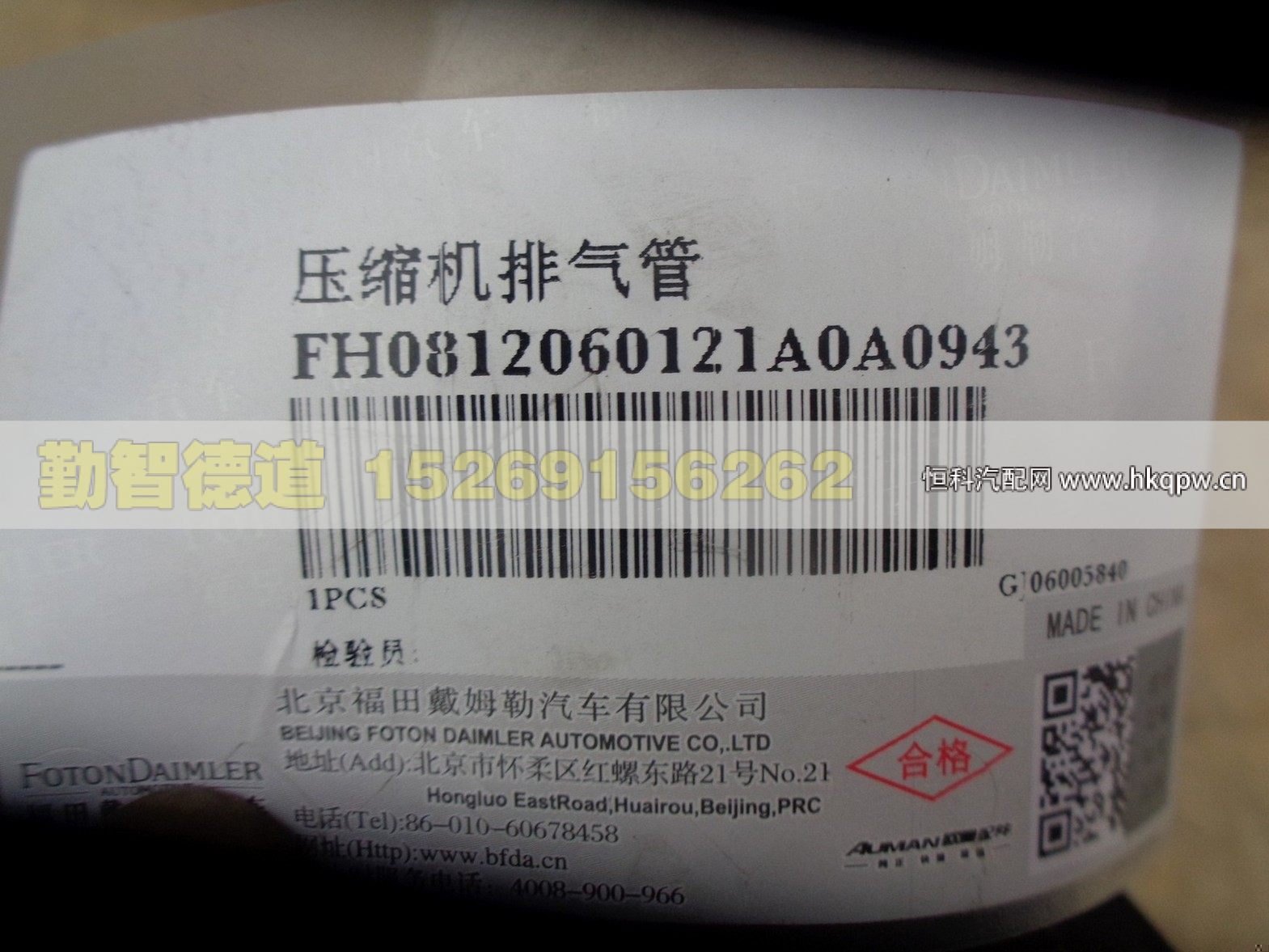 H0812060121A0,,山東勤智德道汽車銷售有限公司