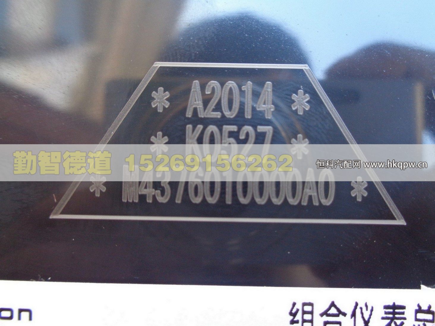 M4376010000A0,,山東勤智德道汽車銷售有限公司