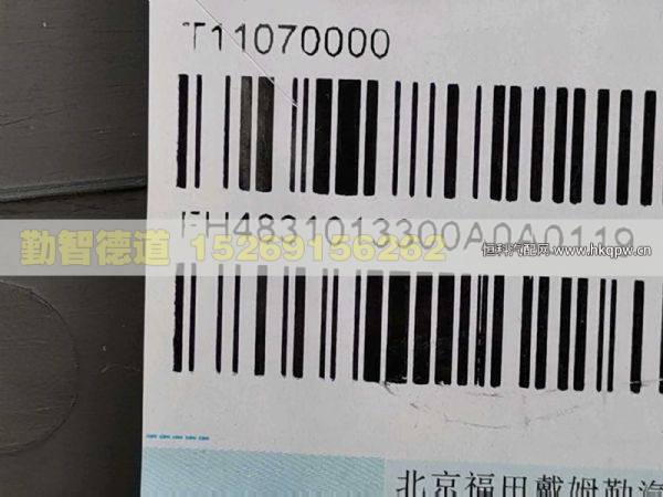 H4831013300A0,,山東勤智德道汽車銷售有限公司