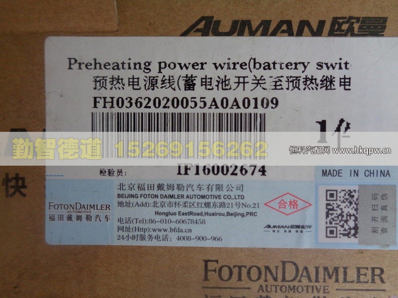 H0362020055A0,,山東勤智德道汽車銷售有限公司