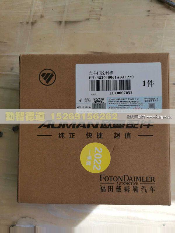 H4382030001A0,,山東勤智德道汽車銷售有限公司