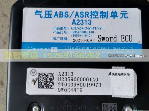 H2359060001A0,,山東勤智德道汽車銷售有限公司