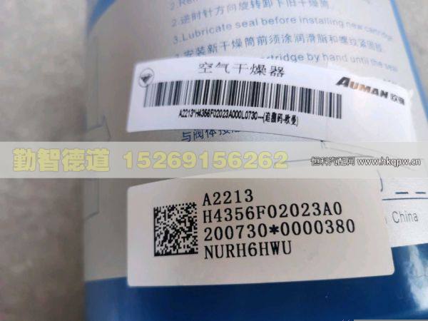 H4356F02023A0,,山東勤智德道汽車銷售有限公司