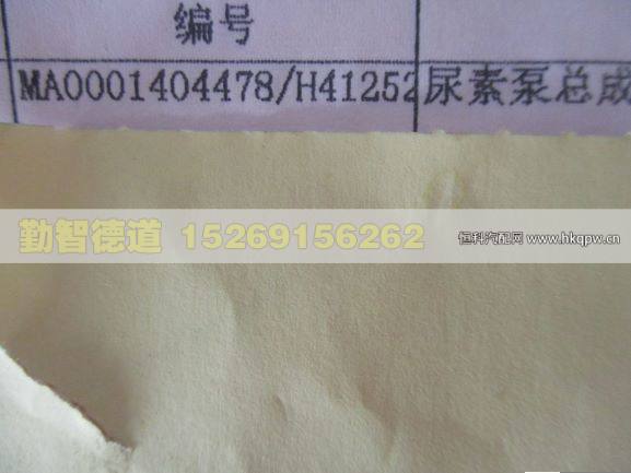 MA0001404478/H4125220001A0,,山東勤智德道汽車銷售有限公司