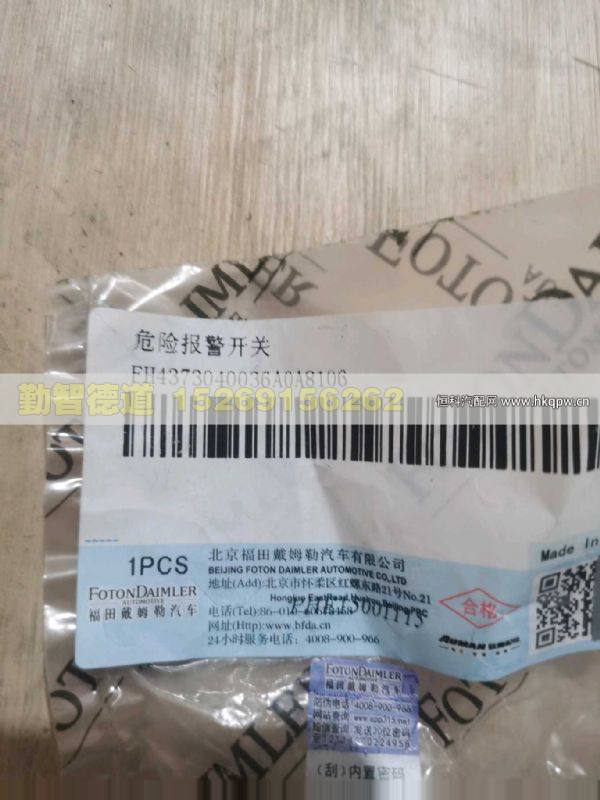 H4373040036A0,,山东勤智德道汽车销售有限公司