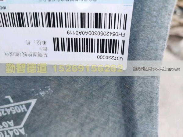 H0542050300A0,,山东勤智德道汽车销售有限公司