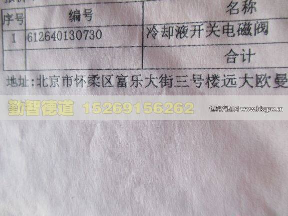 612640130730,,山東勤智德道汽車銷售有限公司