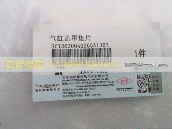612630040265,,山東勤智德道汽車銷售有限公司