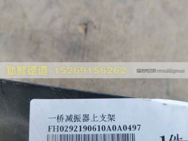 H0292190610A0,,山東勤智德道汽車銷售有限公司