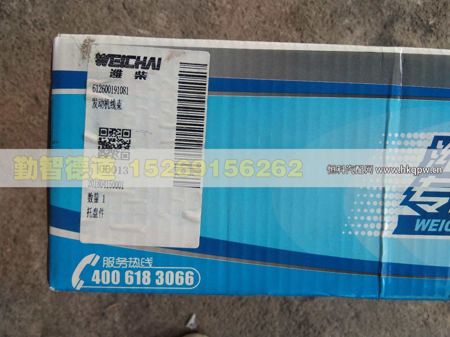 612600191081,,山東勤智德道汽車銷售有限公司
