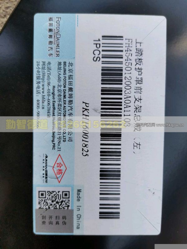 H4545012003A0,,山东勤智德道汽车销售有限公司