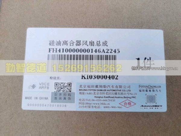 H410000000146,,山東勤智德道汽車銷售有限公司