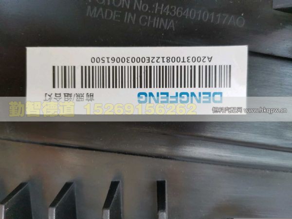 H4364010217A0,,山东勤智德道汽车销售有限公司
