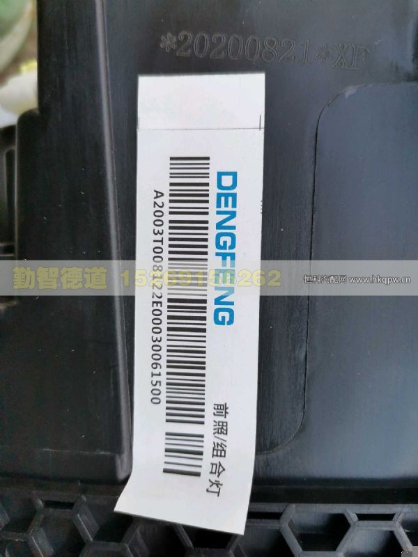 H4364010117A0,,山东勤智德道汽车销售有限公司