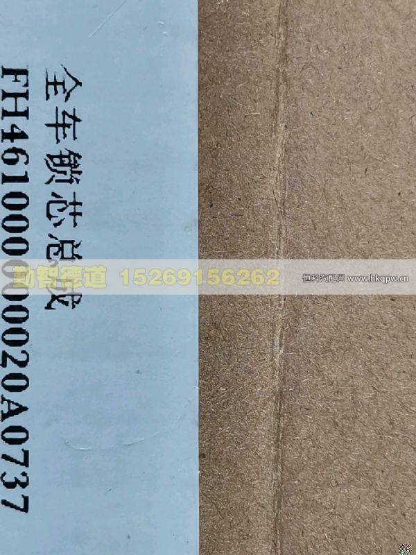 H4373020001A0/H461000000020,,山東勤智德道汽車銷售有限公司