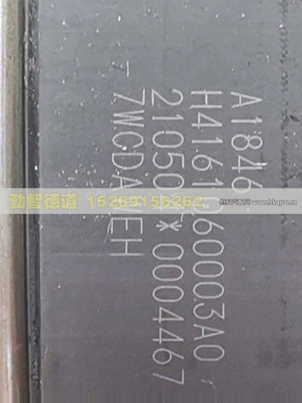 H4161060003A0,,山東勤智德道汽車銷售有限公司