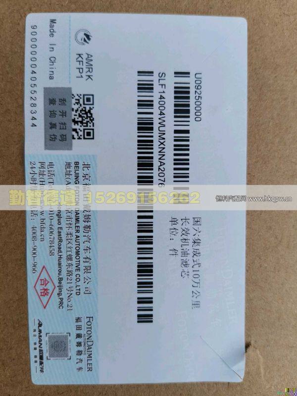 LF14004WUMXNN,,山東勤智德道汽車銷售有限公司