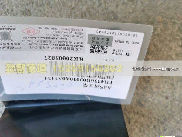 H4356D03010A0,,山東勤智德道汽車銷售有限公司