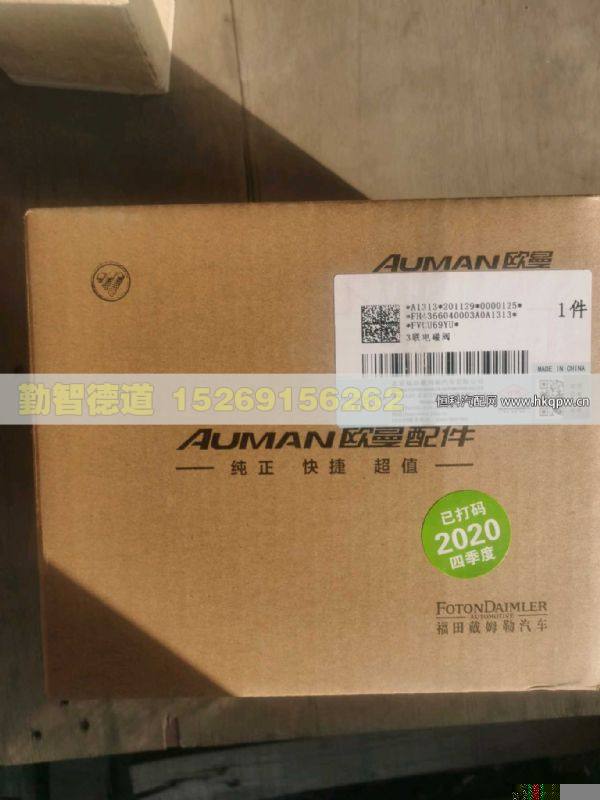 H4366040003A0,,山東勤智德道汽車銷售有限公司