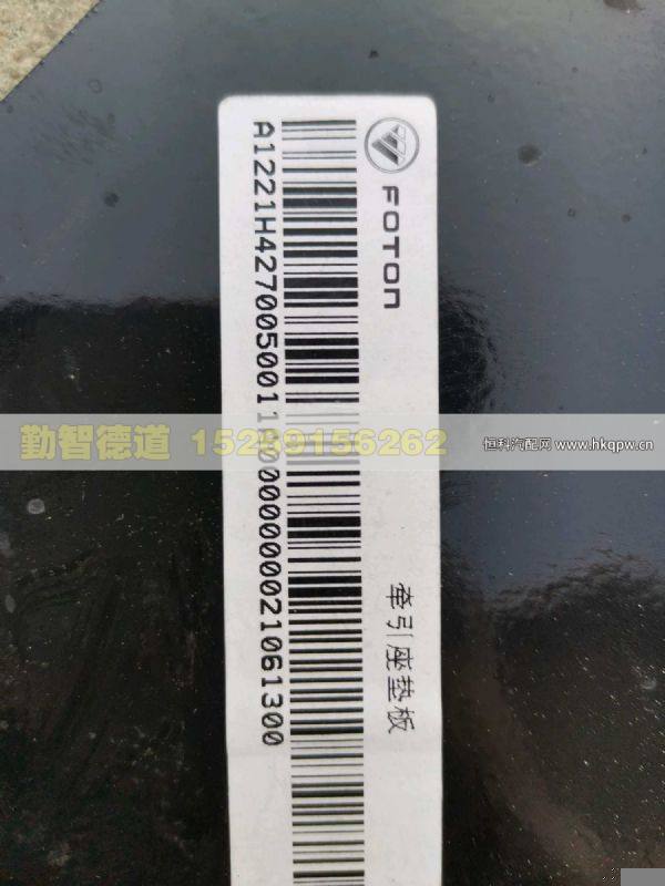 H4270050006A0,,山東勤智德道汽車銷售有限公司