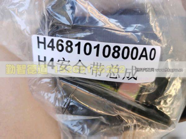 H4681020800A0,,山東勤智德道汽車銷售有限公司