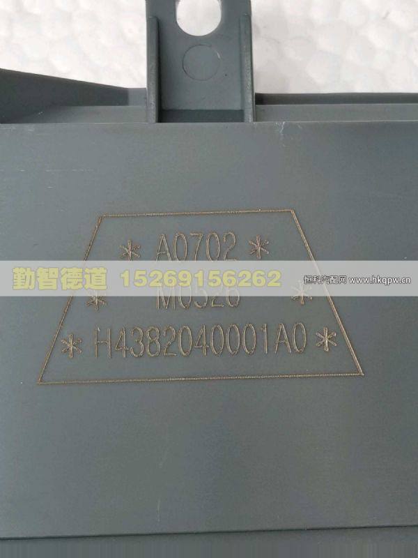H4382040001A0,,山东勤智德道汽车销售有限公司