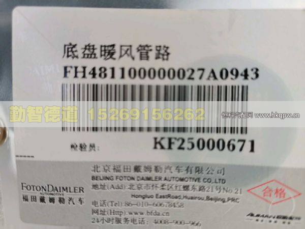 H481100000027,,山東勤智德道汽車銷售有限公司