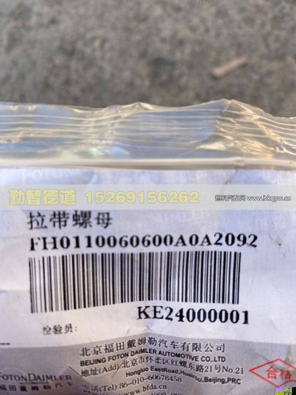 H0110060600A0,,山東勤智德道汽車銷售有限公司