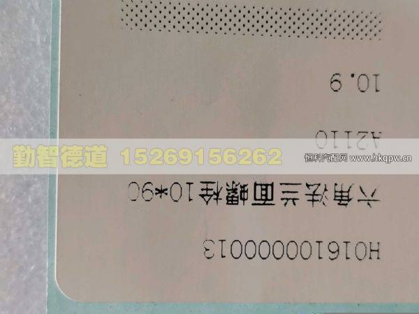 H016100000013,,山東勤智德道汽車銷售有限公司