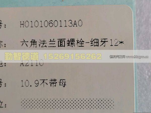 H0101060113A0,,山東勤智德道汽車銷售有限公司