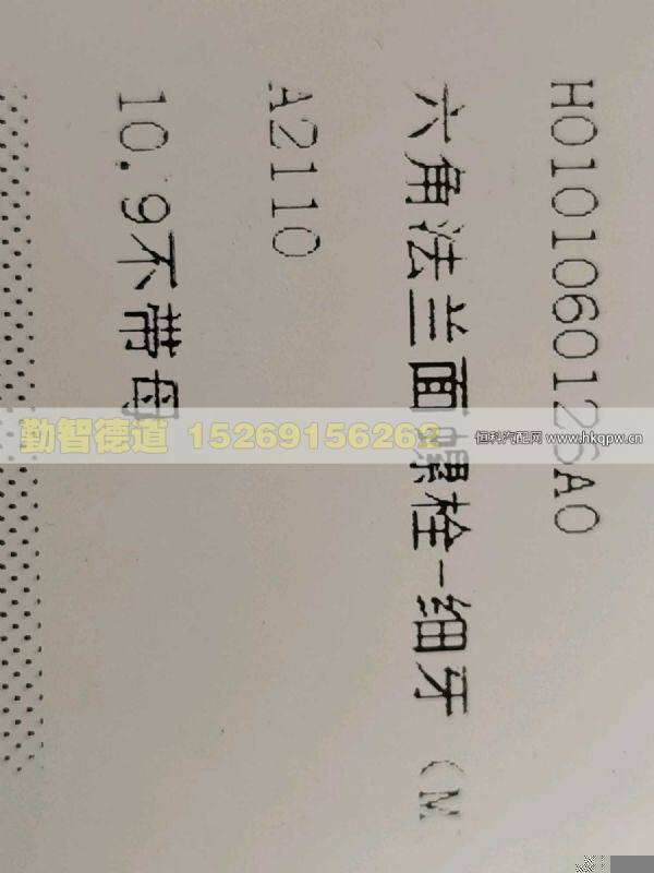 H0101060126A0,,山東勤智德道汽車銷售有限公司