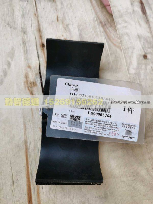 H4352100108A0,,山東勤智德道汽車銷售有限公司