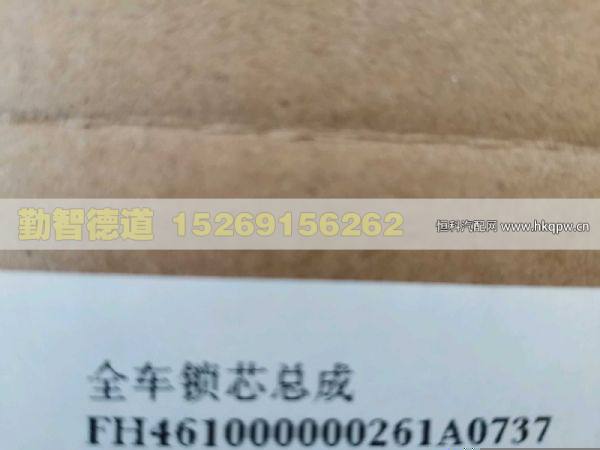 H461000000261,,山東勤智德道汽車銷售有限公司