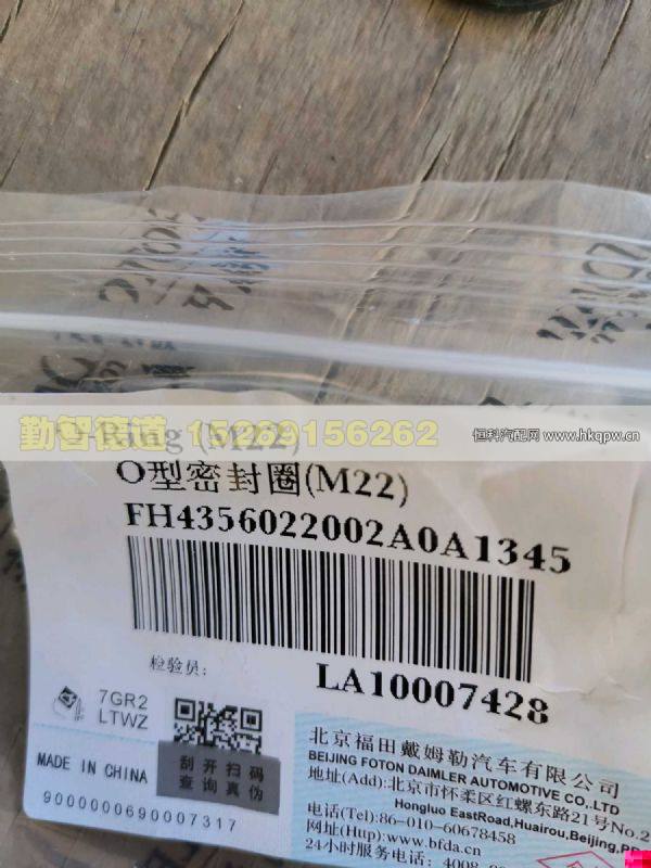 H4356022002A0,,山東勤智德道汽車銷售有限公司