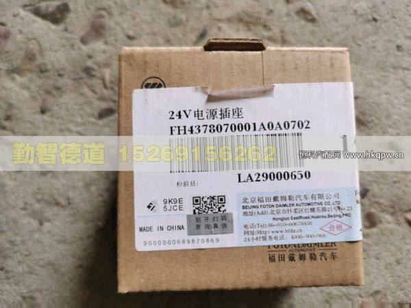 H4378070001A0,,山東勤智德道汽車銷售有限公司